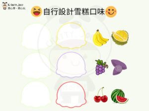 雪糕遊戲教材細節示例，結合遊戲與語言學習