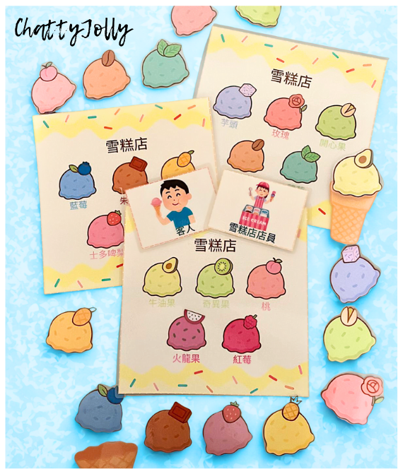 雪糕遊戲語言教材示意圖，結合角色扮演提升語言理解與表達
