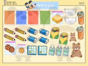 書包教材配件展示，包括書本、水壺、熊仔等，幫助幼兒語言辨識