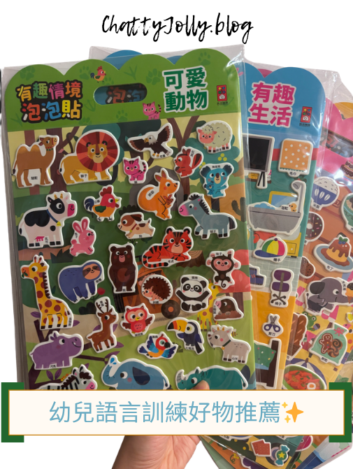 台灣Food超人有趣情境泡泡貼，幼兒語言訓練貼紙書，多主題學習動物與生活情境