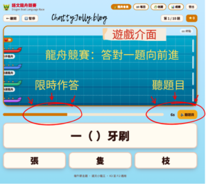 學生在語文龍舟競賽中回答量詞題目，答對可推動龍舟向前。